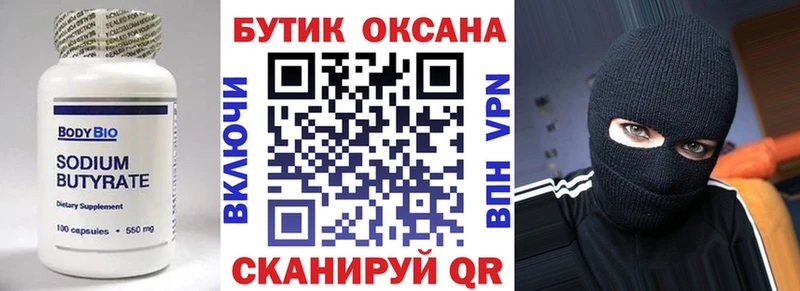 Купить где  Гусев  БУТИРАТ вода 