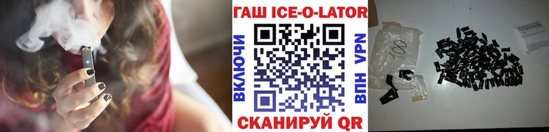 ГАШИШ Ice-O-Lator  Купить где  Гусев 